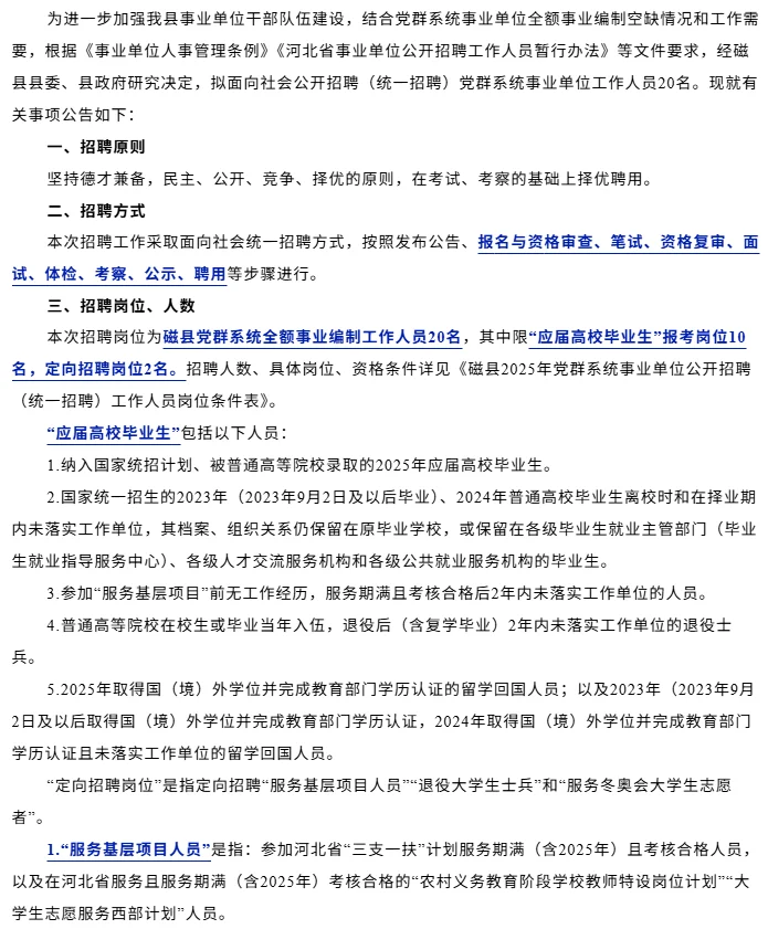 磁县事业单位公告来啦