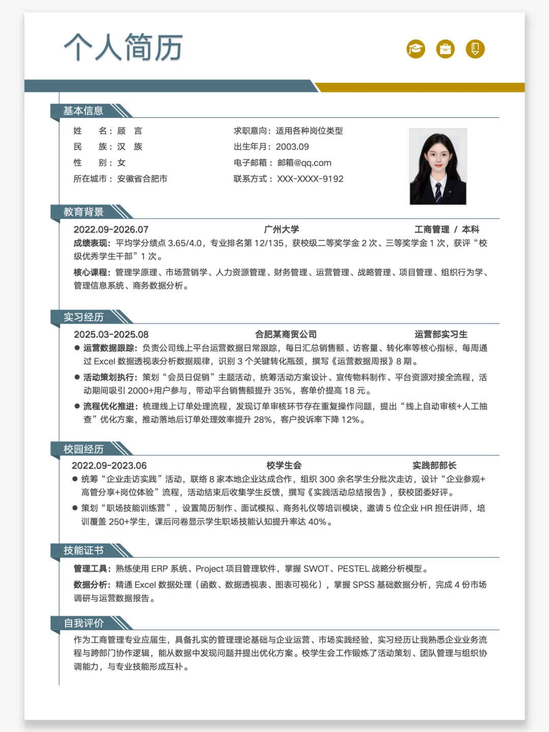 通用电子简历模板 | 手机可制作,纯分享！