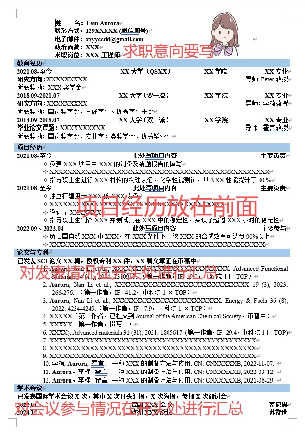 博士求职简历(企业版)