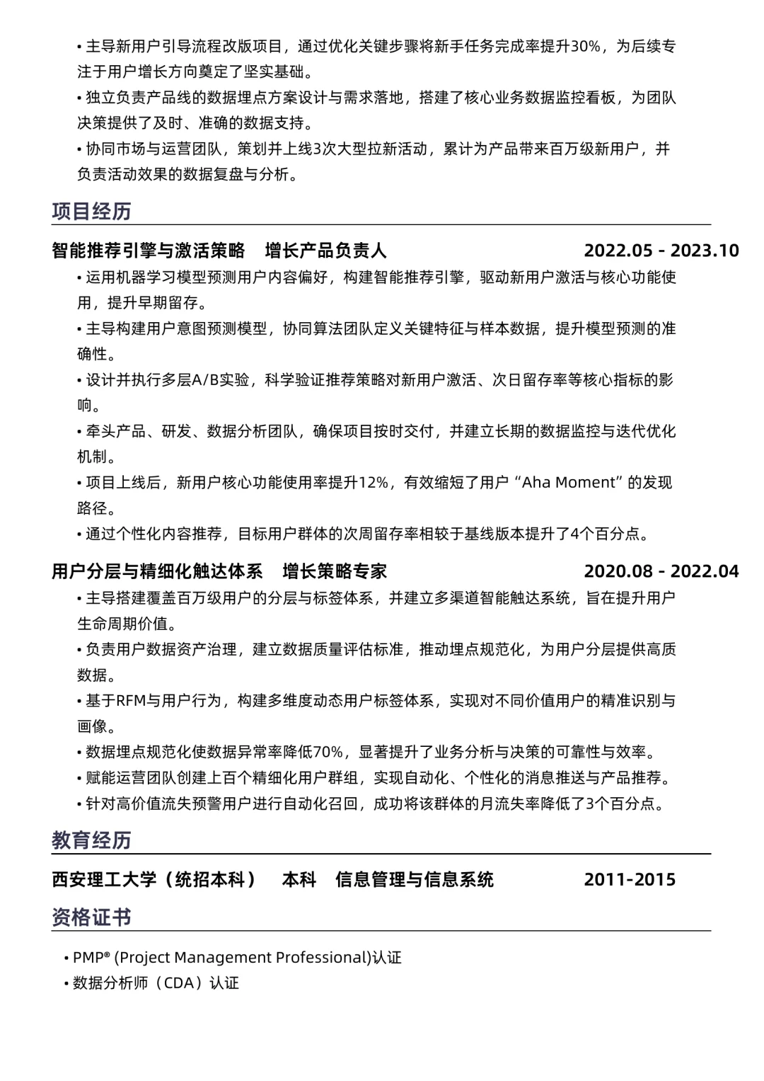 70w用户增长产品专家,HR无法拒绝的简历❗