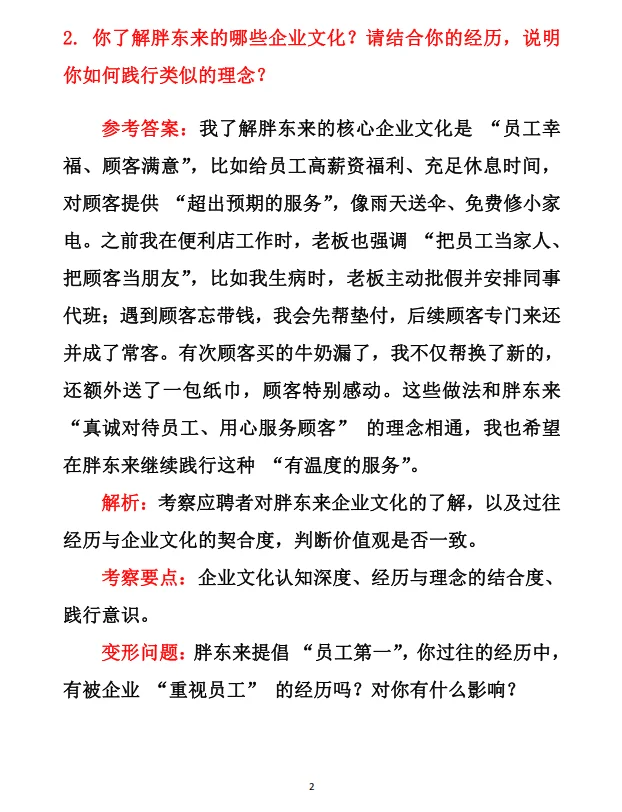 胖东来面试全攻略!附简历投递+面经技巧