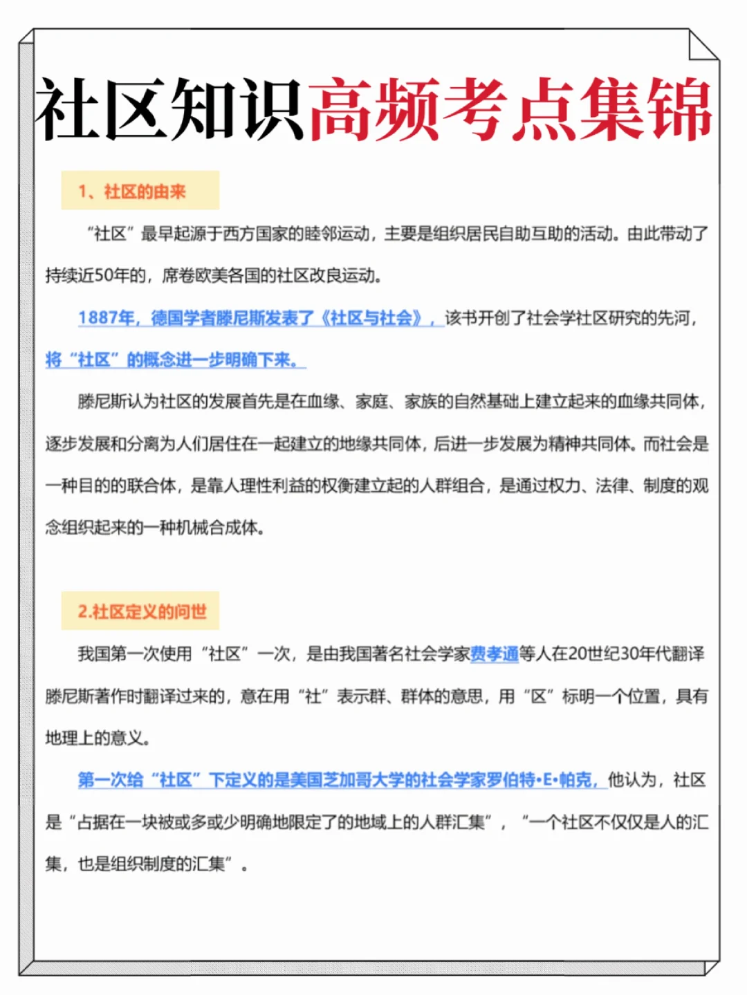 报名了社区工作者招聘没思路的，直接抄姐的