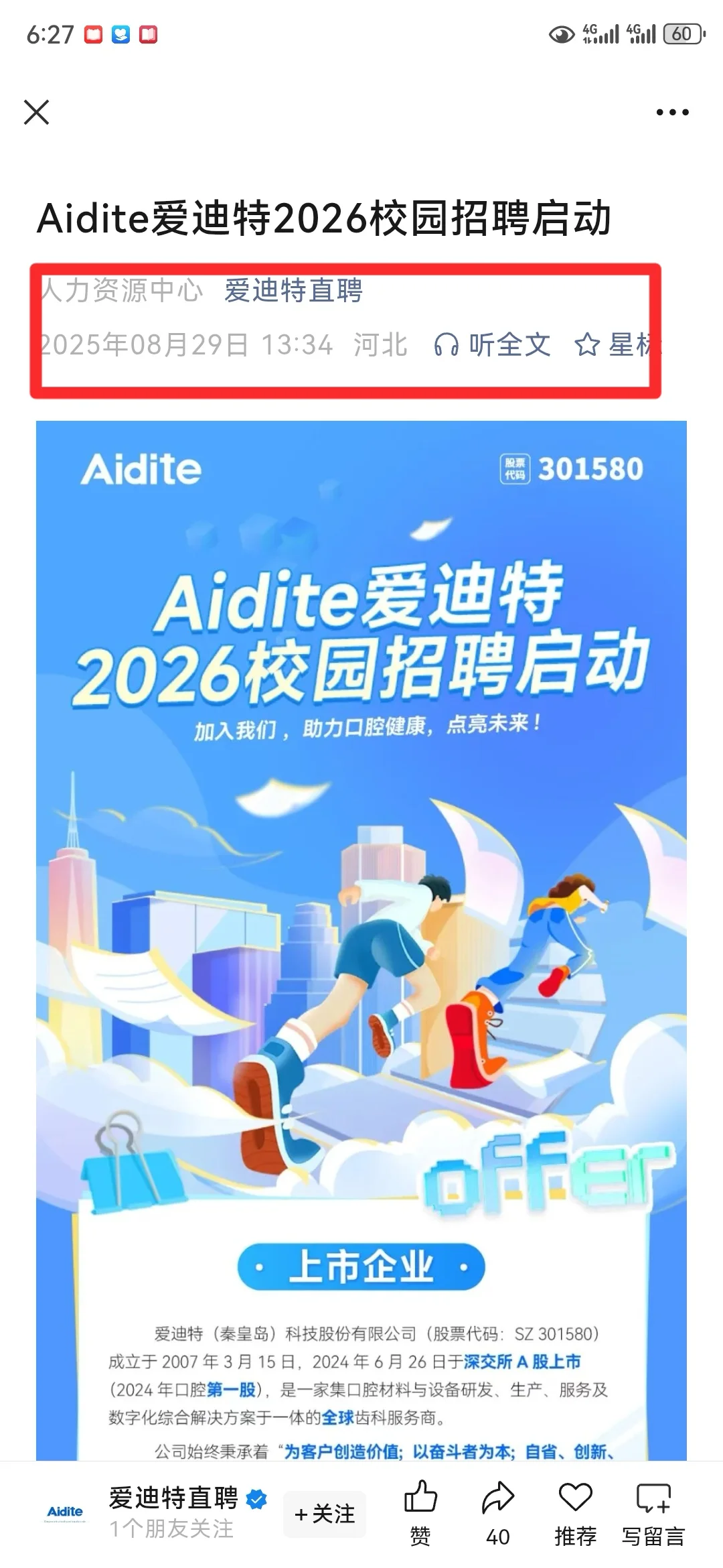小众国企门槛真没想的那么高?