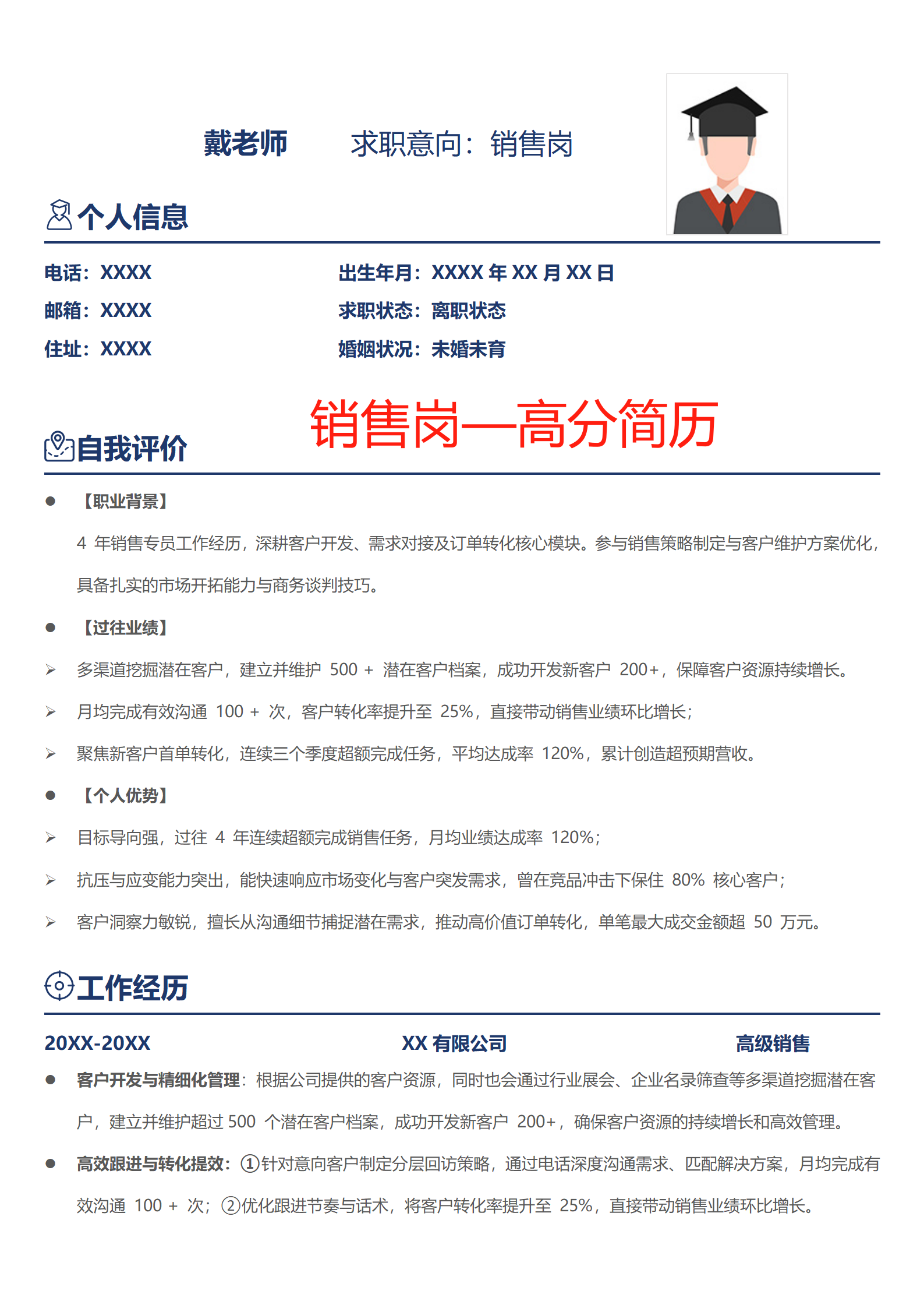 销售简历,HR喜欢的简历?,拿走照抄?