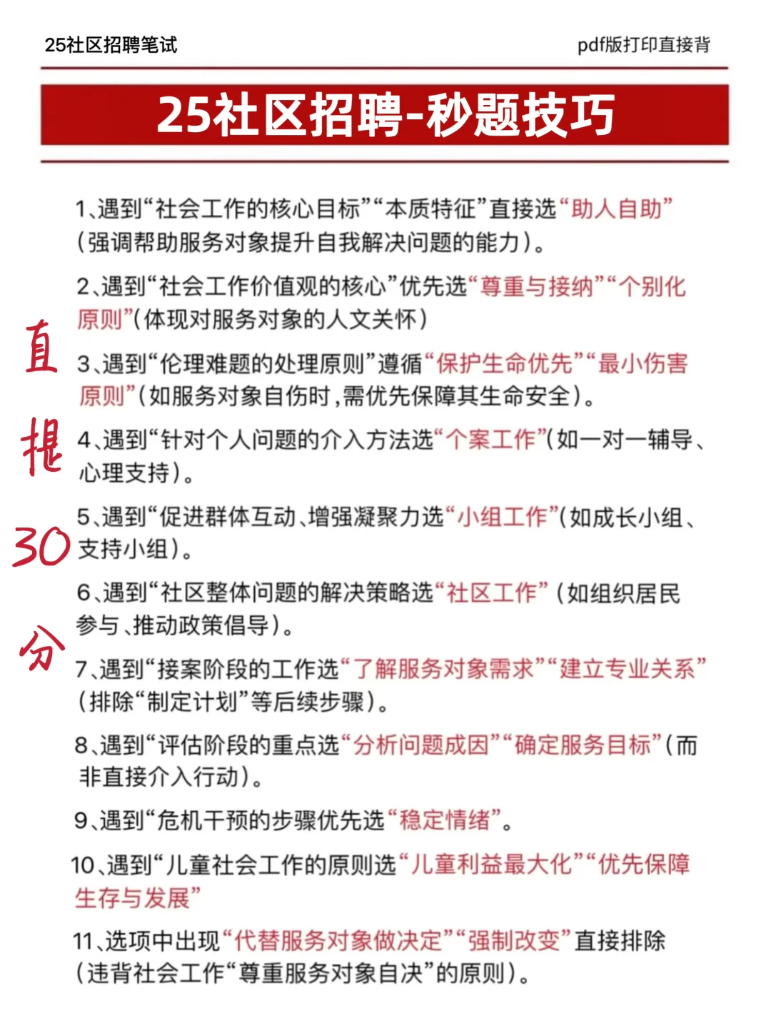 9月开始备考社区招聘，觉得学不完的，直接抄
