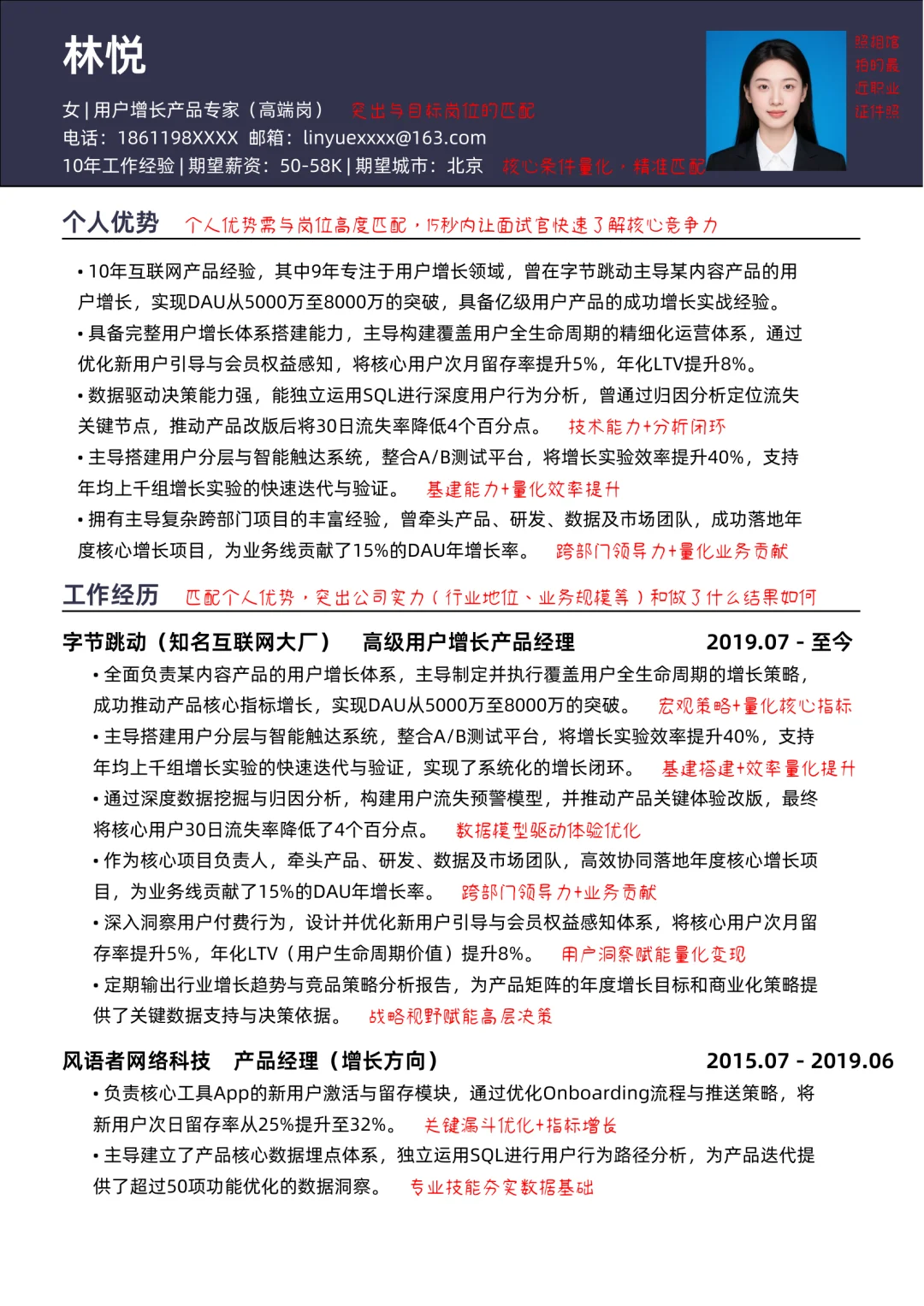 70w用户增长产品专家,HR无法拒绝的简历❗