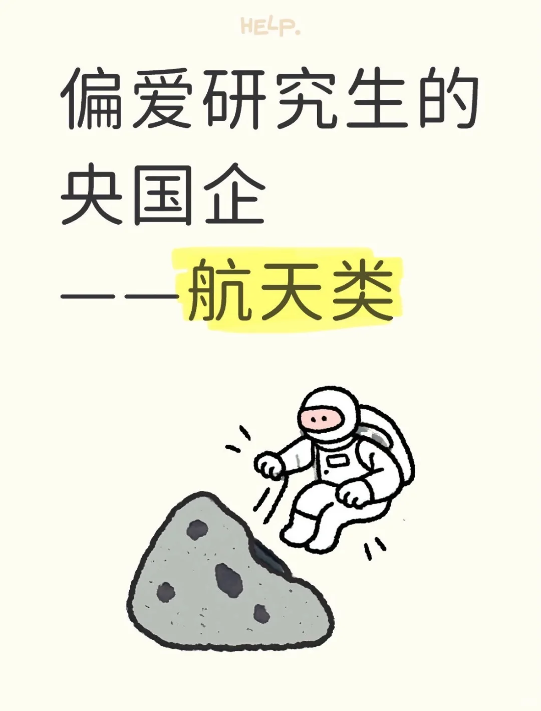 求解答 | ???航天相关专业怎么选?
