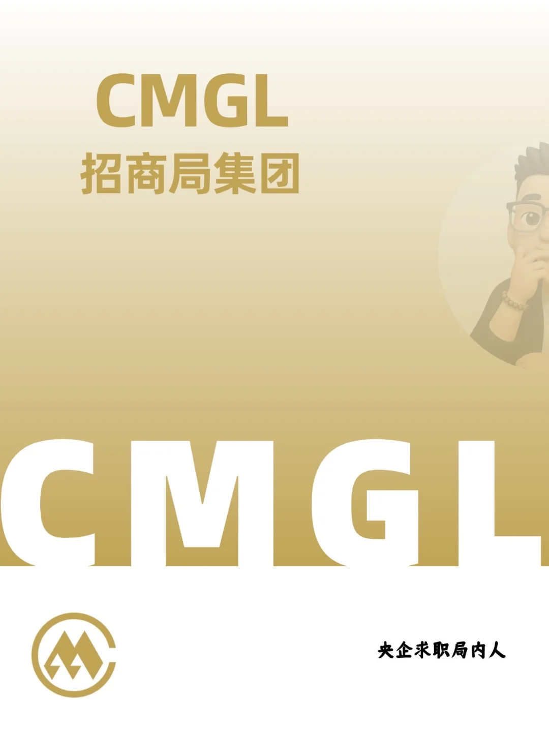招商局集团26届校园招聘计划