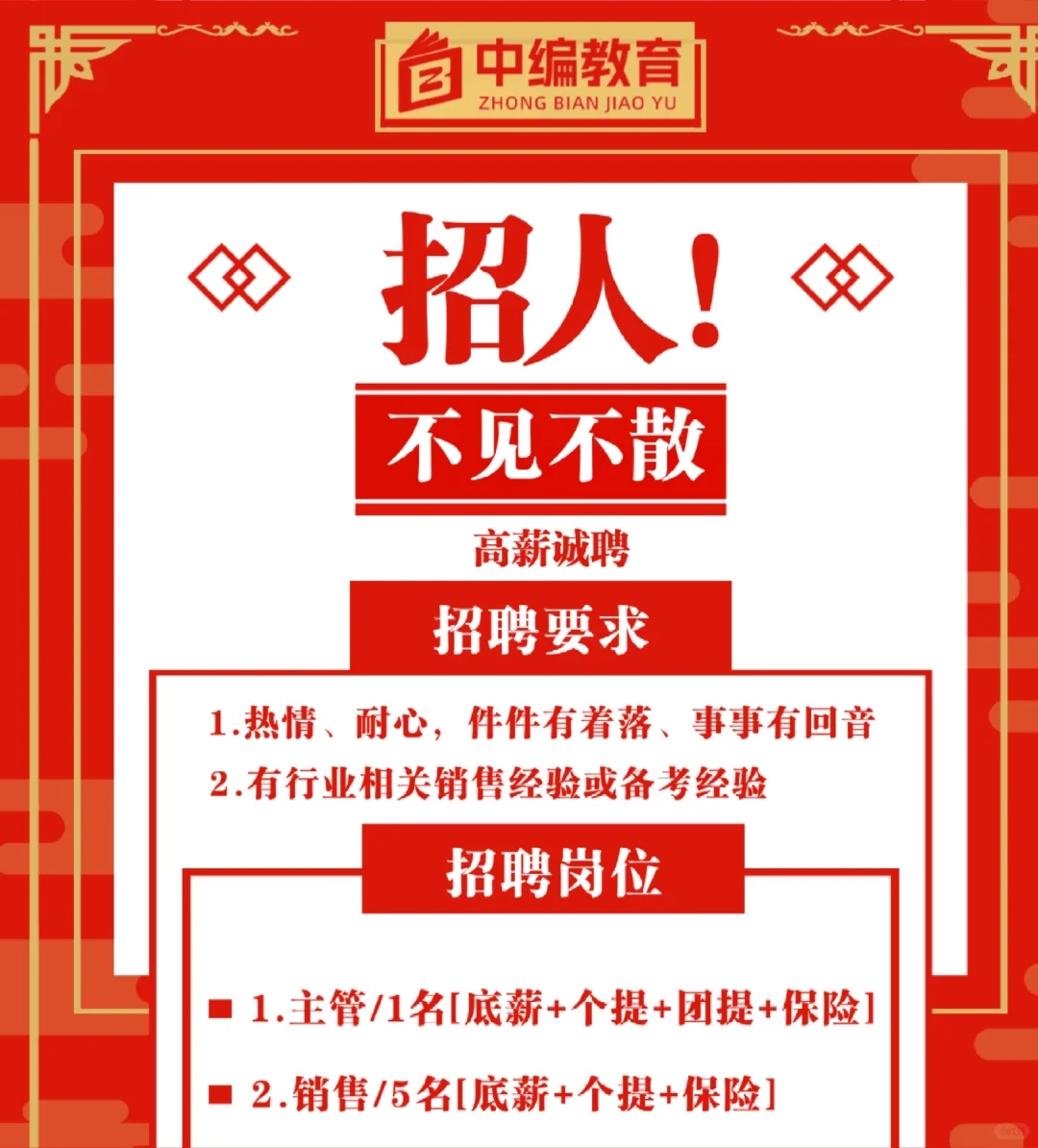 骑驴找马的看过来！这是一则招聘！