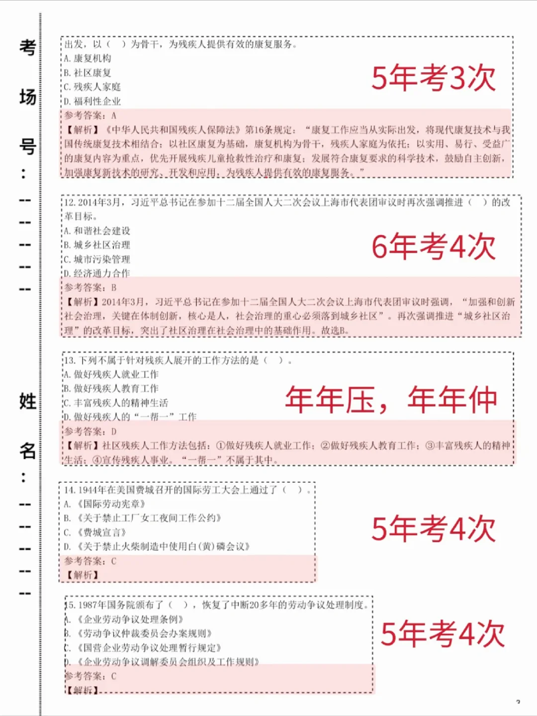 报名了社区工作者招聘没思路的，直接抄姐的