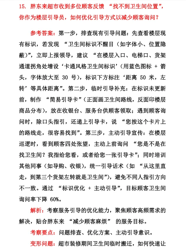 胖东来面试全攻略!附简历投递+面经技巧