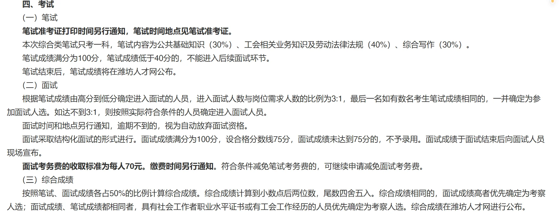 潍坊市工会社会专业人才招聘