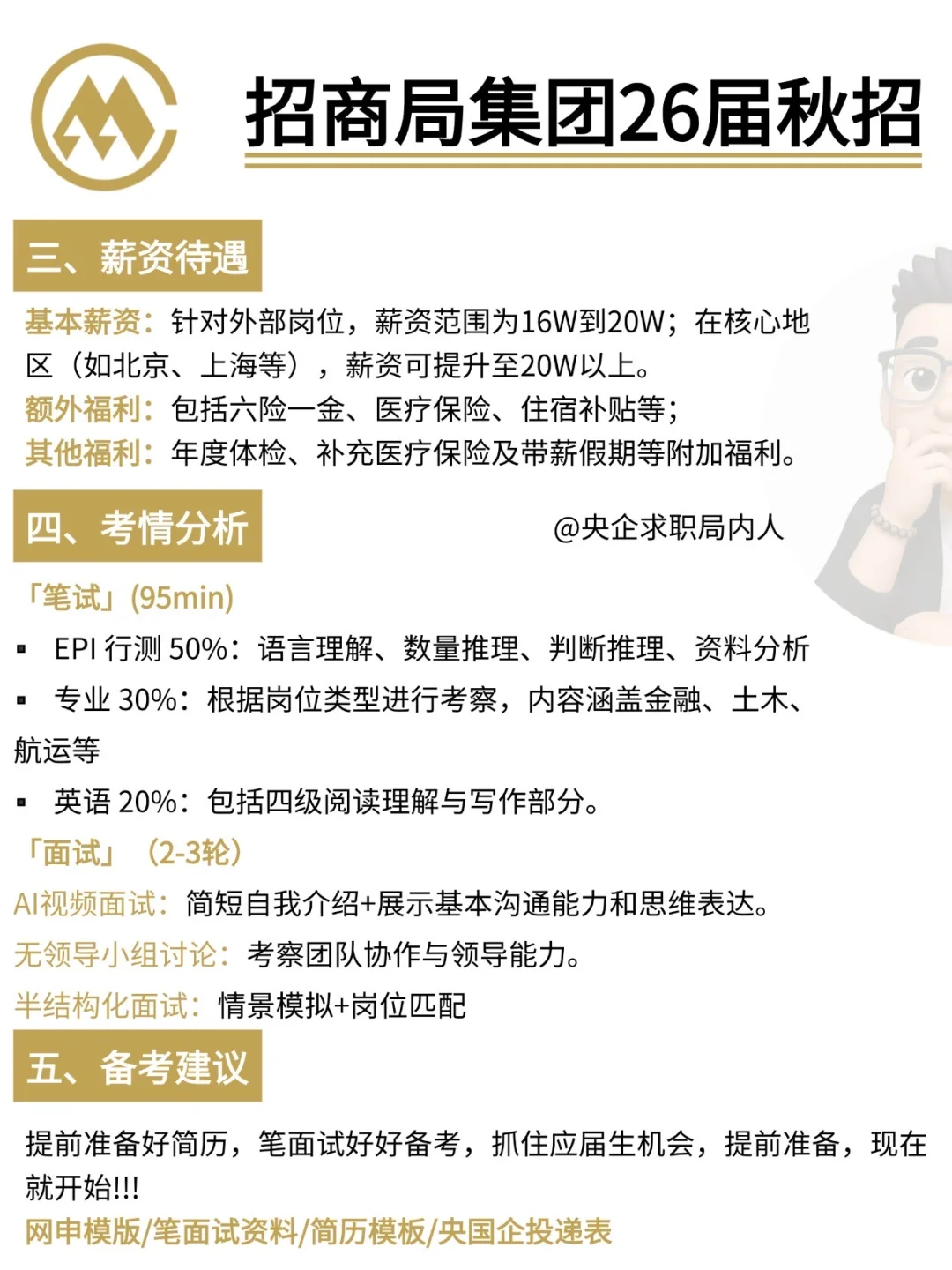 招商局集团26届校园招聘计划