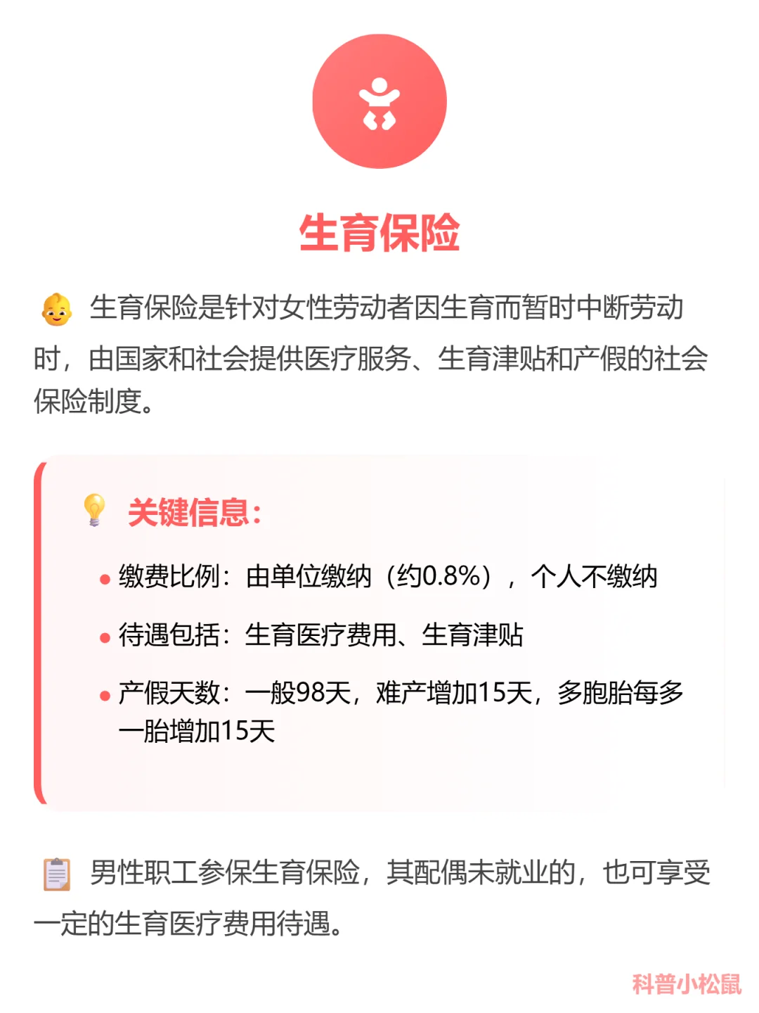 今天来了解“五险一金”