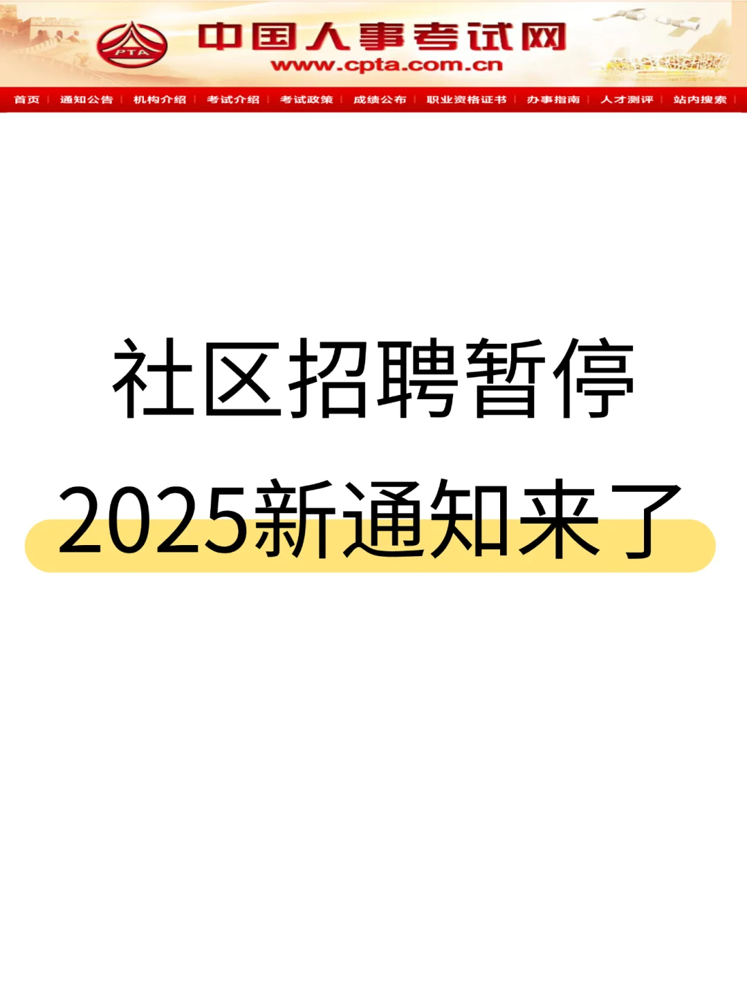 2025社区招聘新通知❗