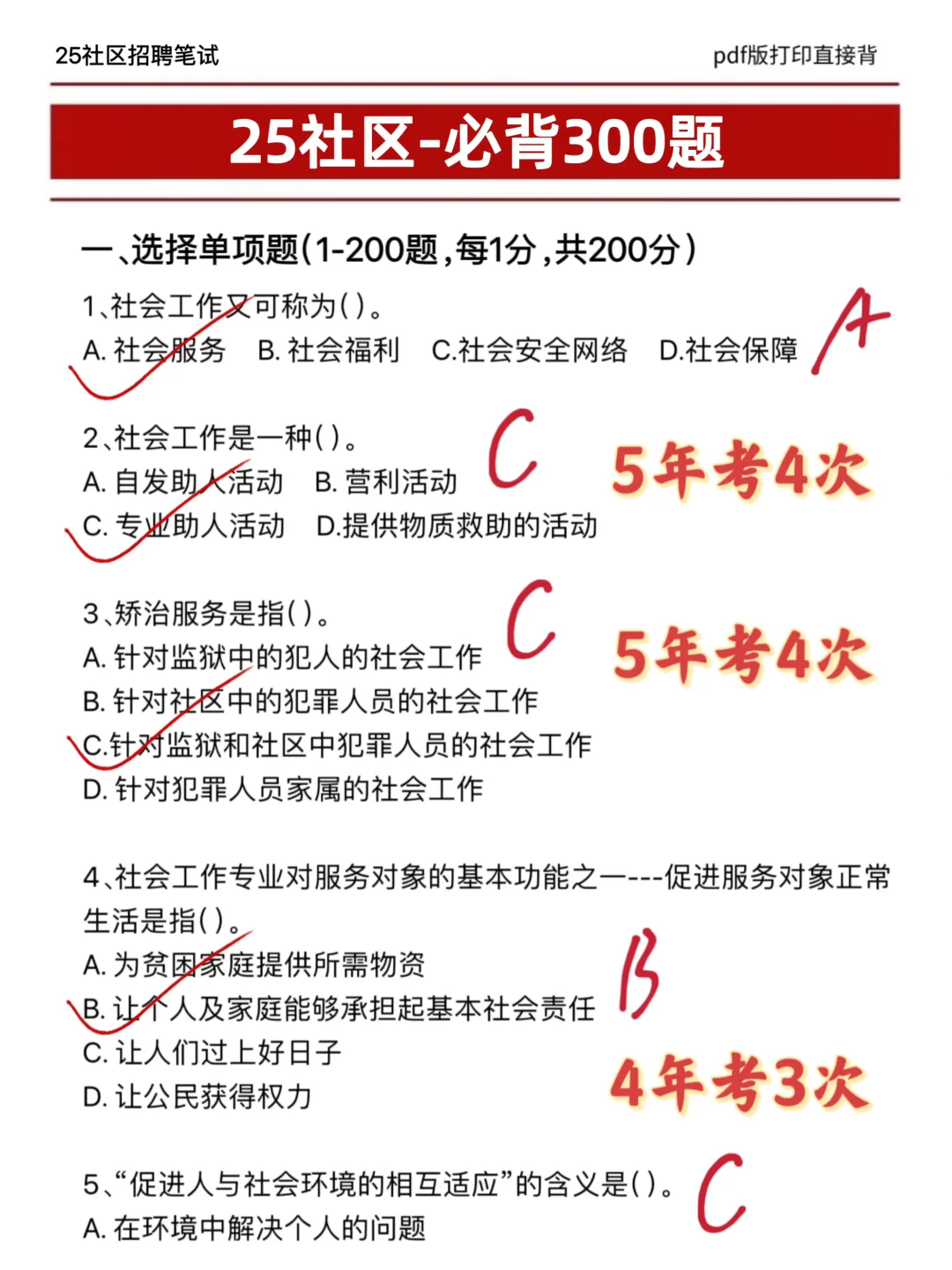 9月开始备考社区招聘，觉得学不完的，直接抄