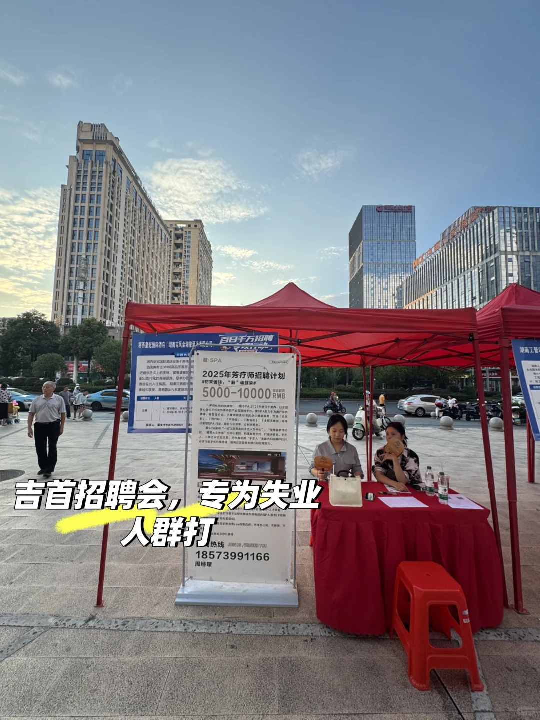 吉首招聘会