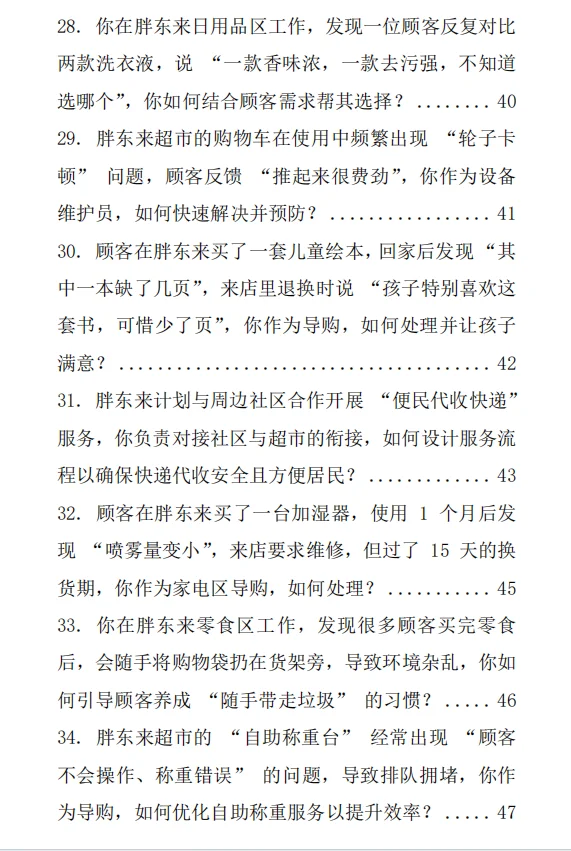 胖东来面试全攻略!附简历投递+面经技巧