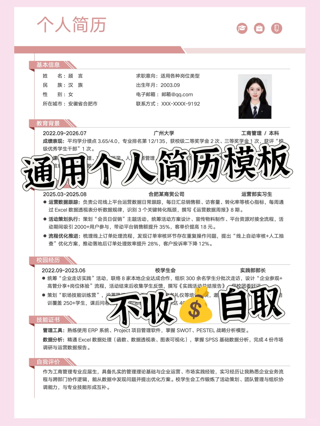 通用电子简历模板 | 手机可制作,纯分享！
