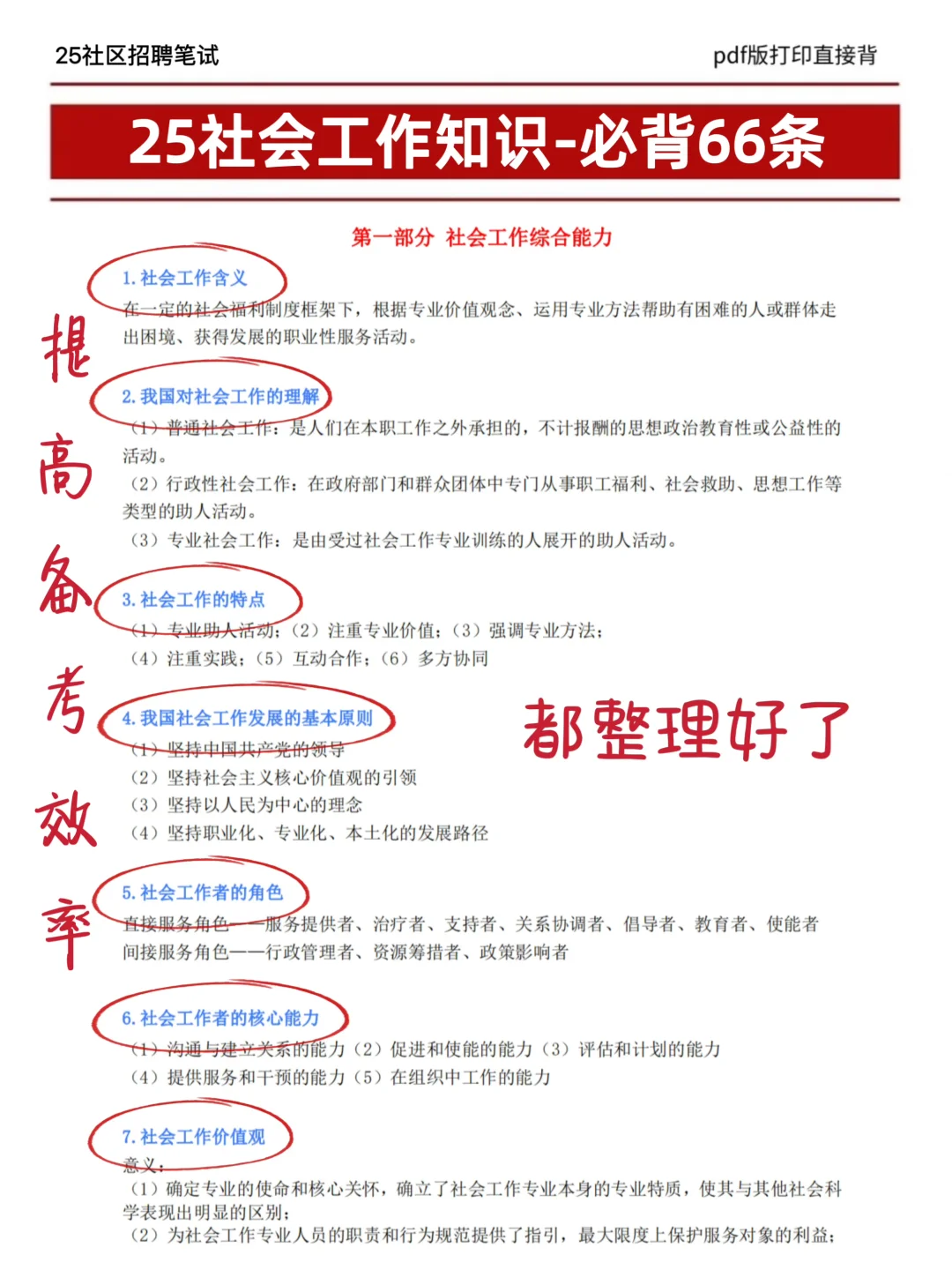 9月开始备考社区招聘，觉得学不完的，直接抄