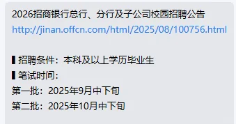 国企咋这两天扎堆出公告了，大部分还招应届