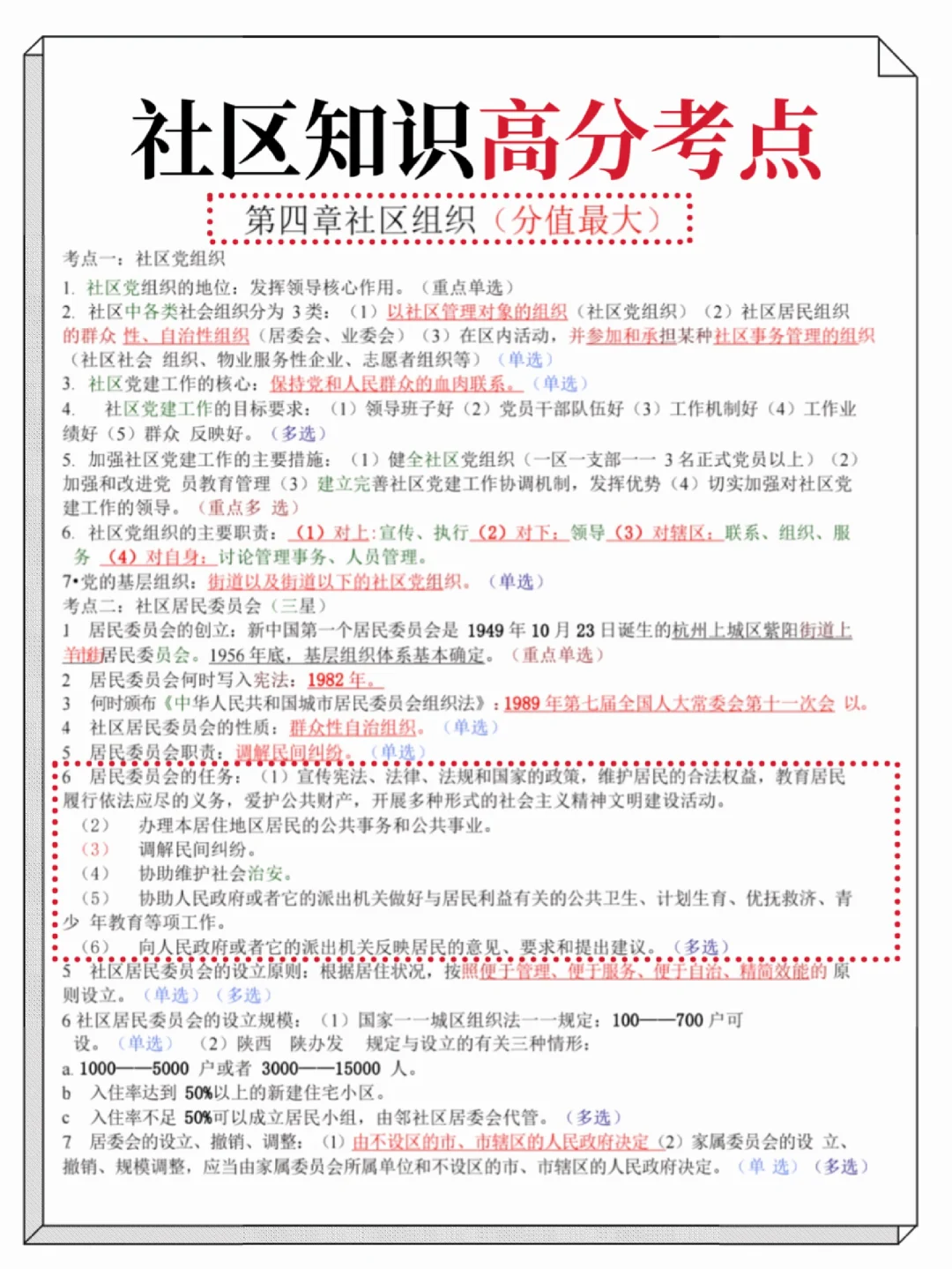 报名了社区工作者招聘没思路的，直接抄姐的