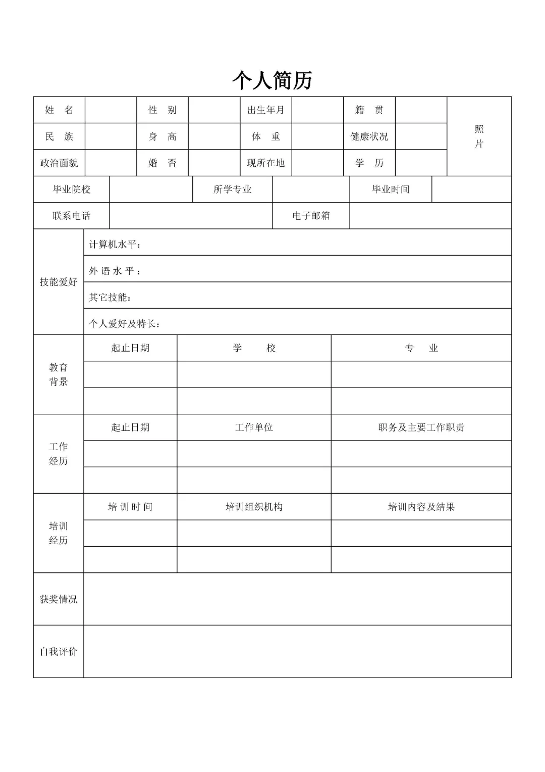 ? 1页纸空白简历模板｜HR闺蜜教我这样写