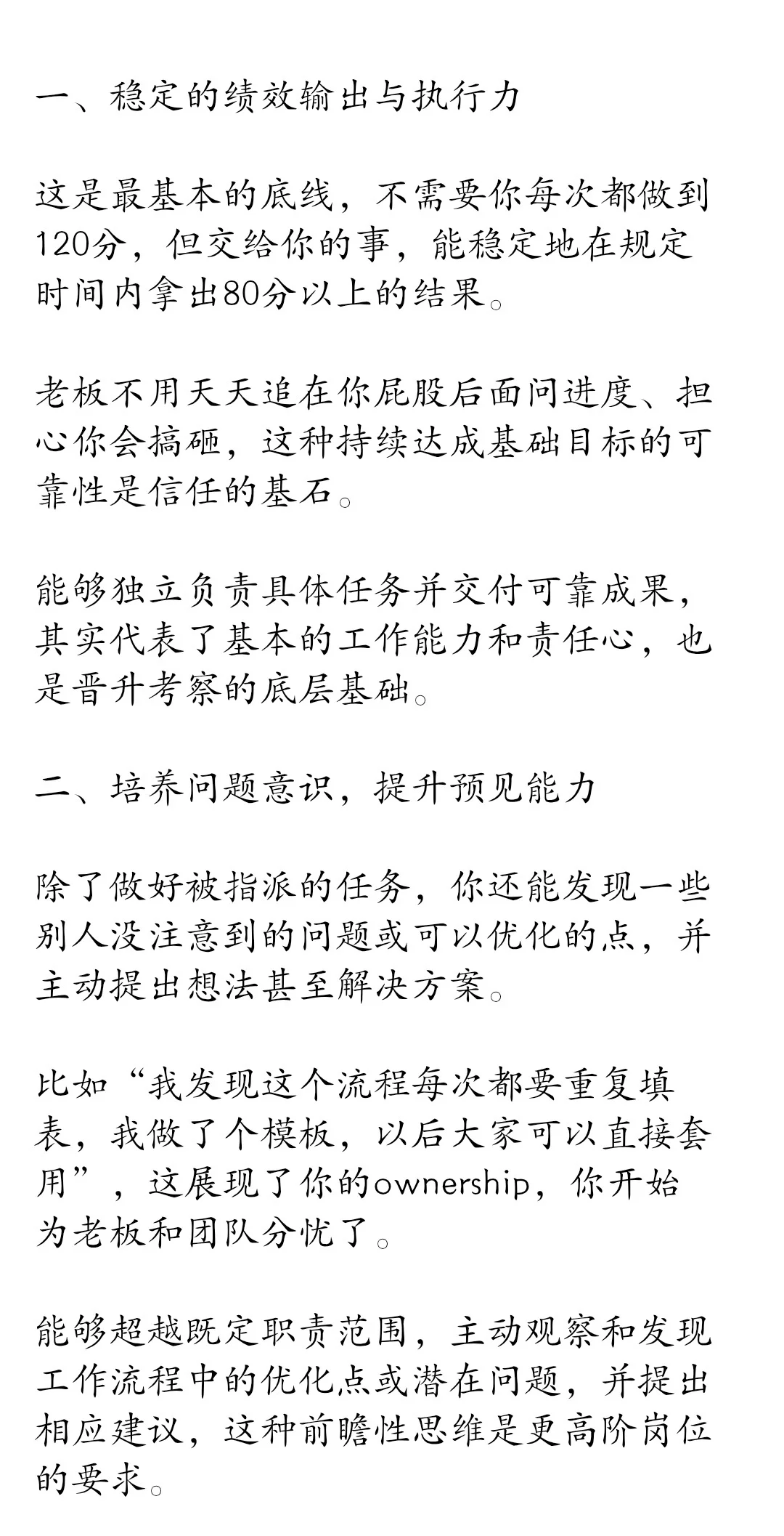 聊聊晋升的底层逻辑