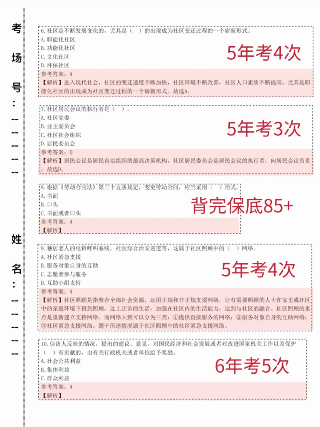 报名了社区工作者招聘没思路的，直接抄姐的