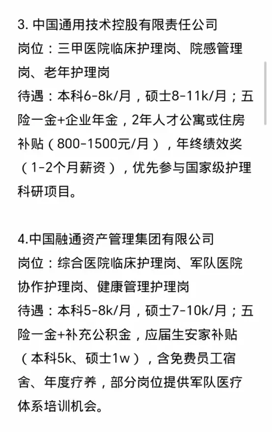 护理类专业必投的15家央国企---秋招篇