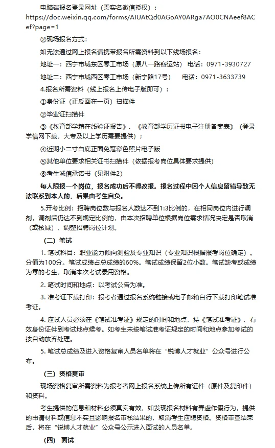 2025年湟源丹青文旅（集团）有限公司招聘公