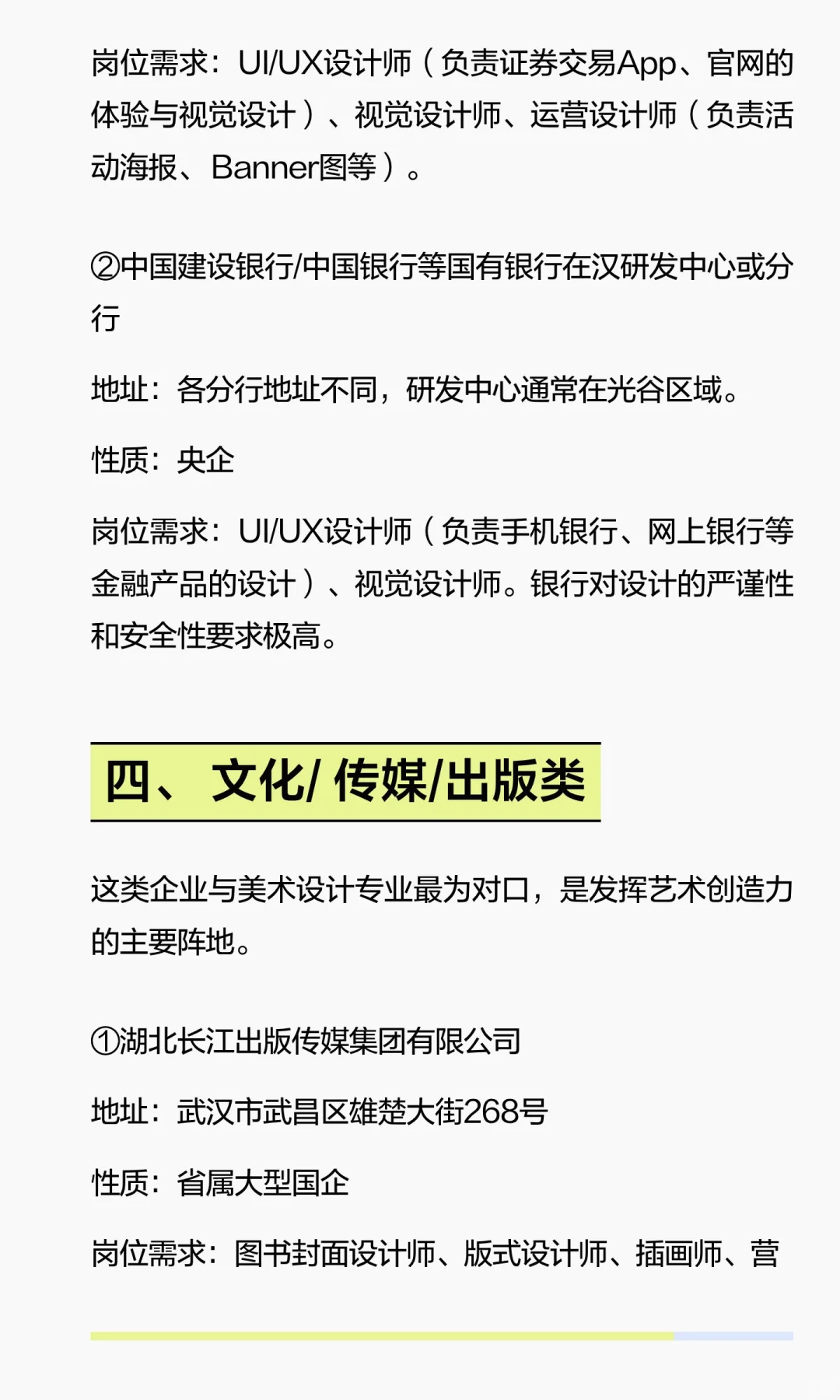 揭秘：武汉哪些央国企在悄悄招聘美术生？！