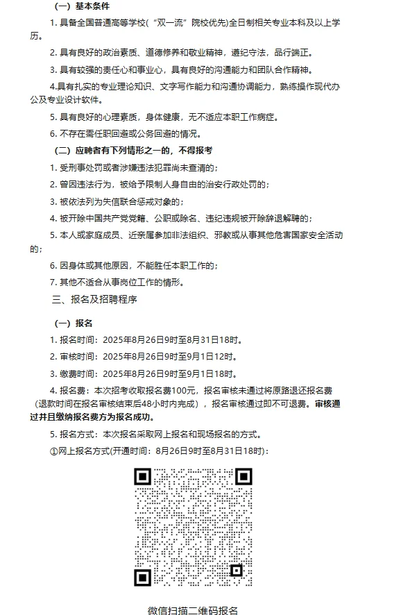 2025年湟源丹青文旅（集团）有限公司招聘公