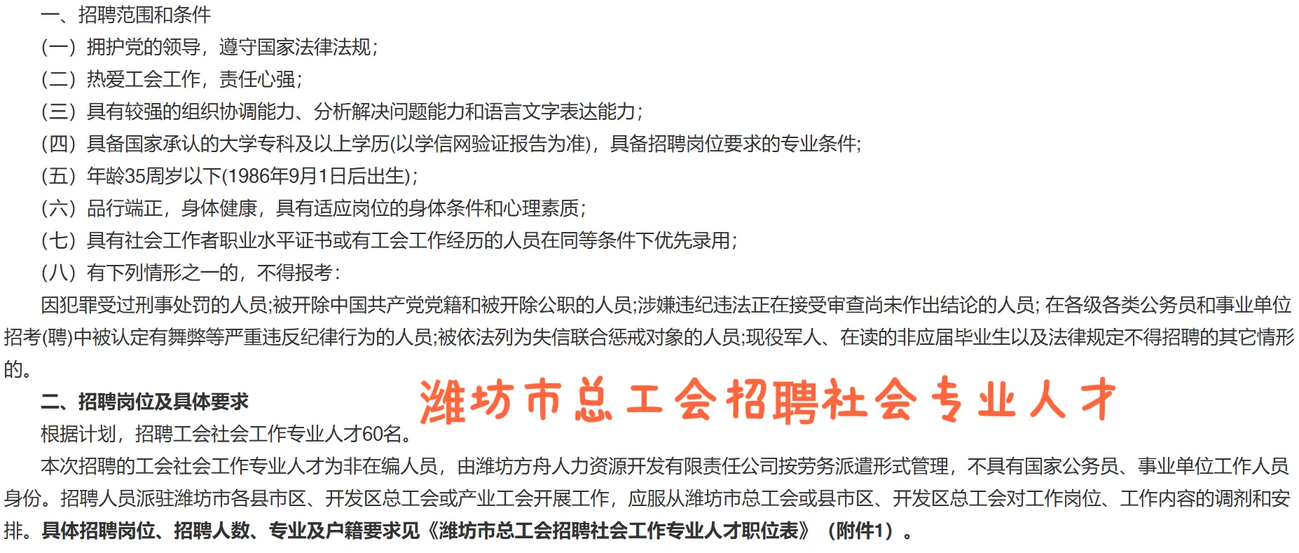 潍坊市工会社会专业人才招聘