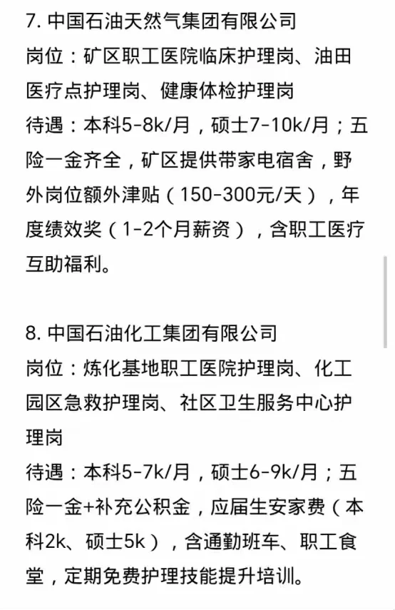 护理类专业必投的15家央国企---秋招篇