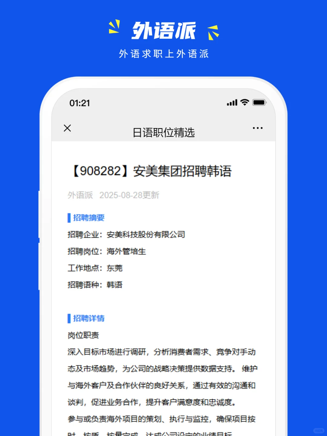 安美集团招聘日语
