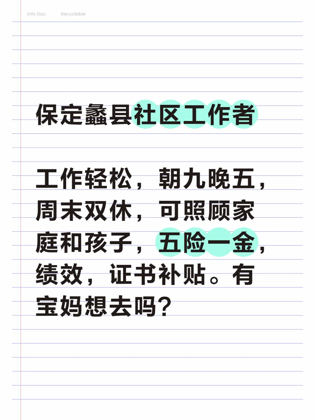 保定蠡县社区工作者