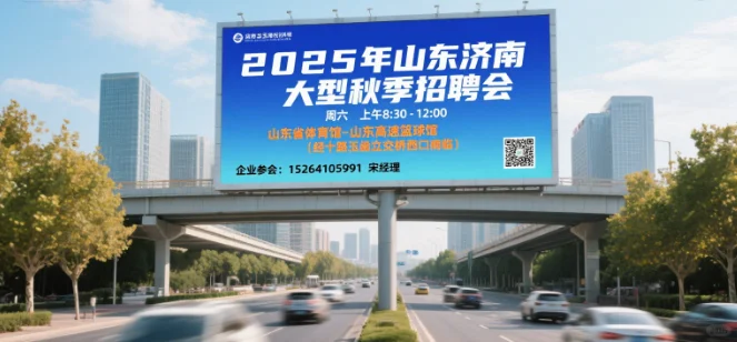 秋招-8月30号大型济南招聘会即将开始