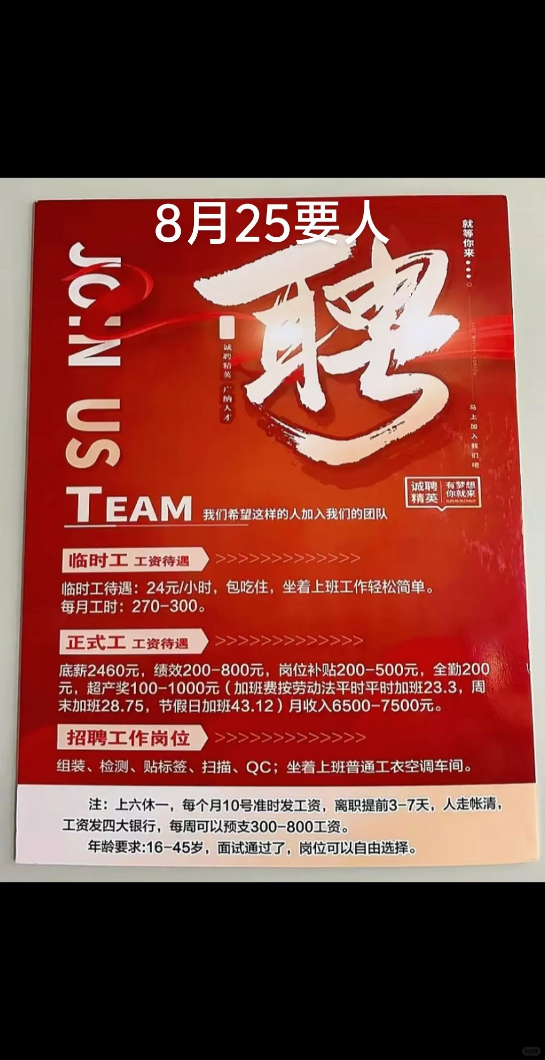 附近小厂大量招人