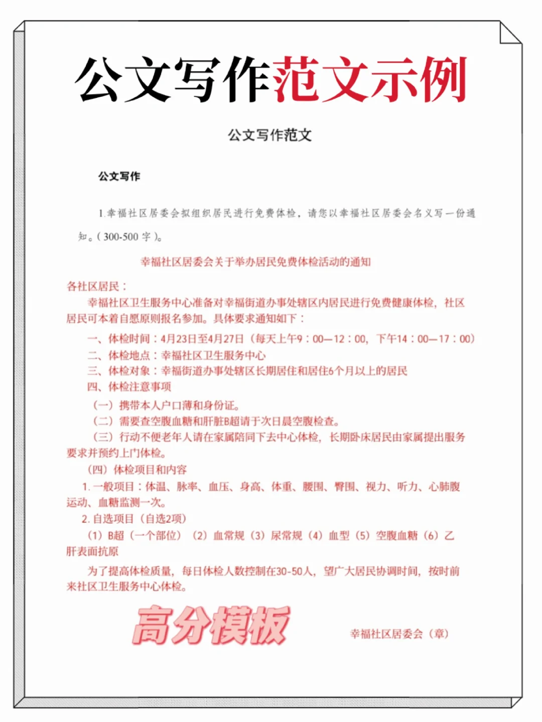 报名了社区工作者招聘没思路的，直接抄姐的