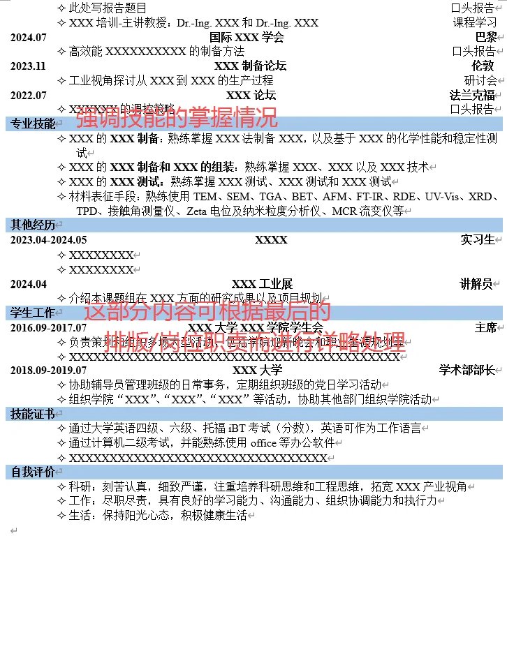 博士求职简历(企业版)
