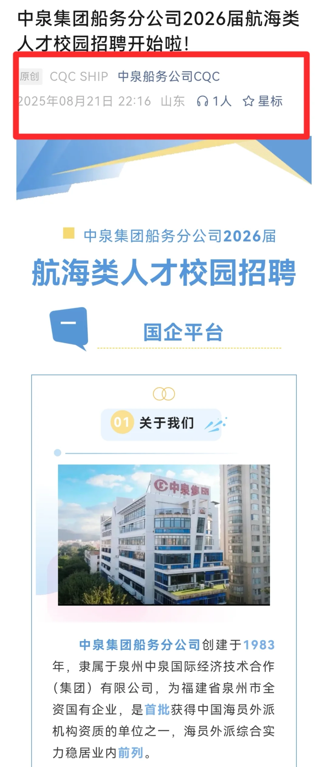 小众国企门槛真没想的那么高?