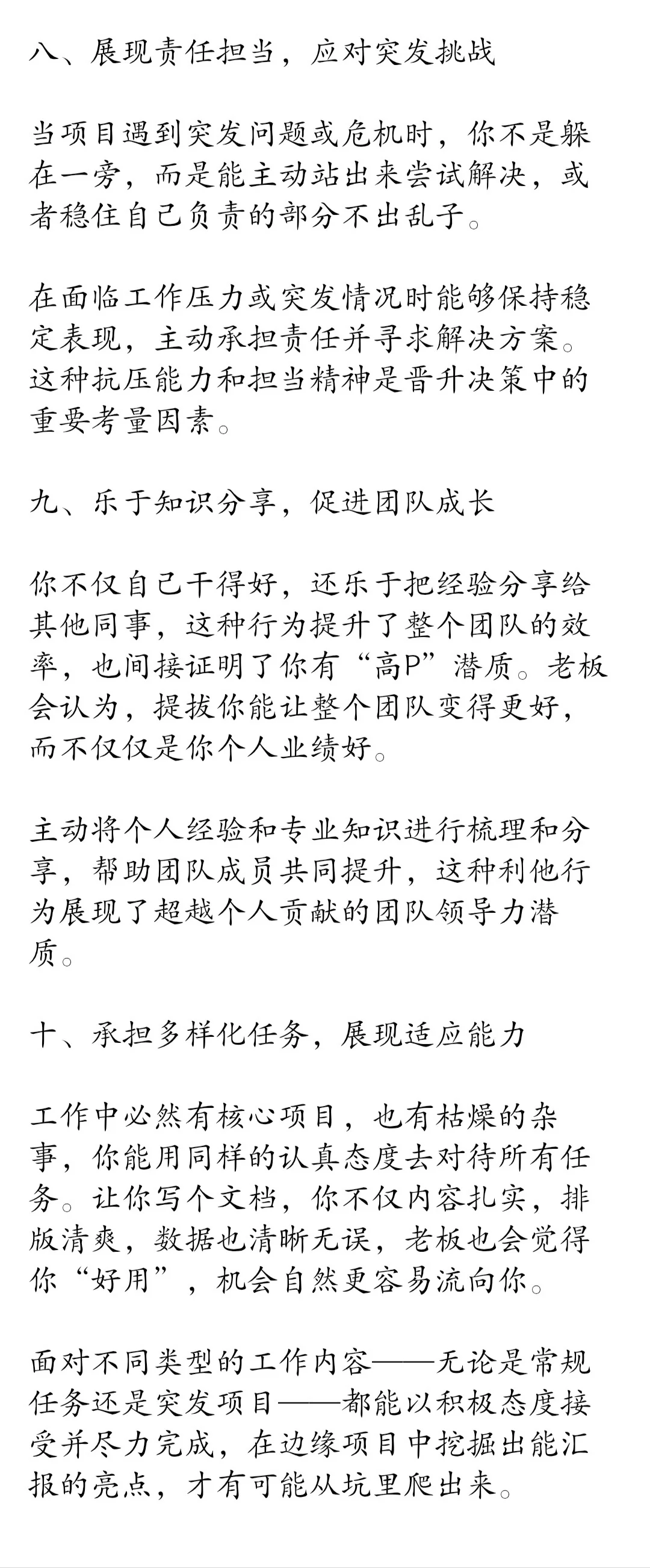 聊聊晋升的底层逻辑