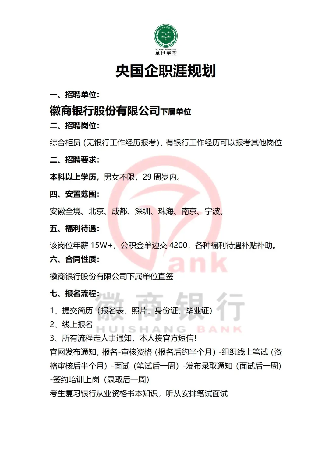徽商银行综合柜员推荐