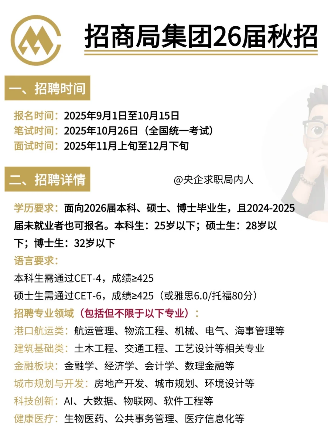 招商局集团26届校园招聘计划