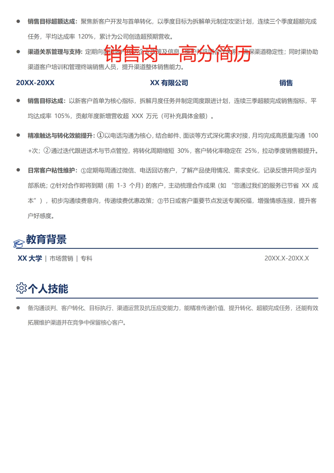 销售简历,HR喜欢的简历?,拿走照抄?