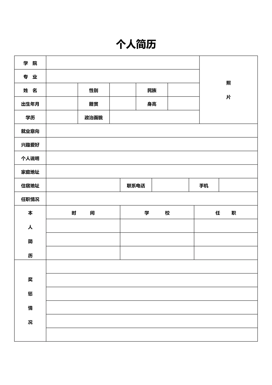 ? 1页纸空白简历模板｜HR闺蜜教我这样写