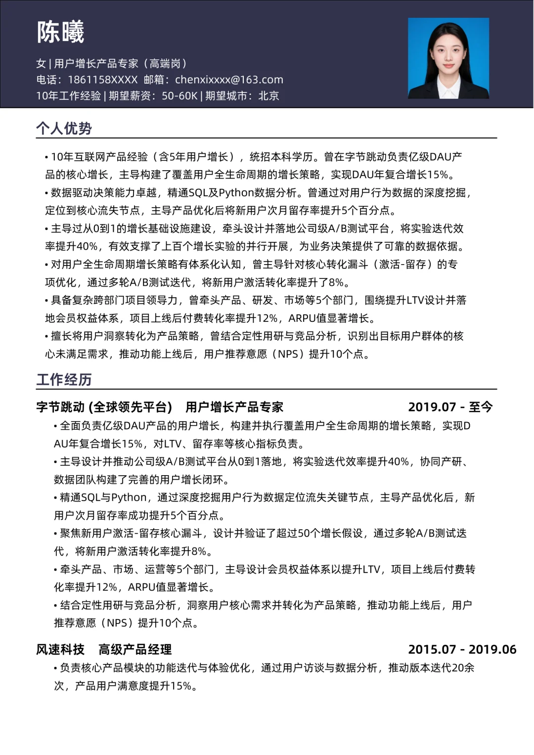 70w用户增长产品专家,HR无法拒绝的简历❗