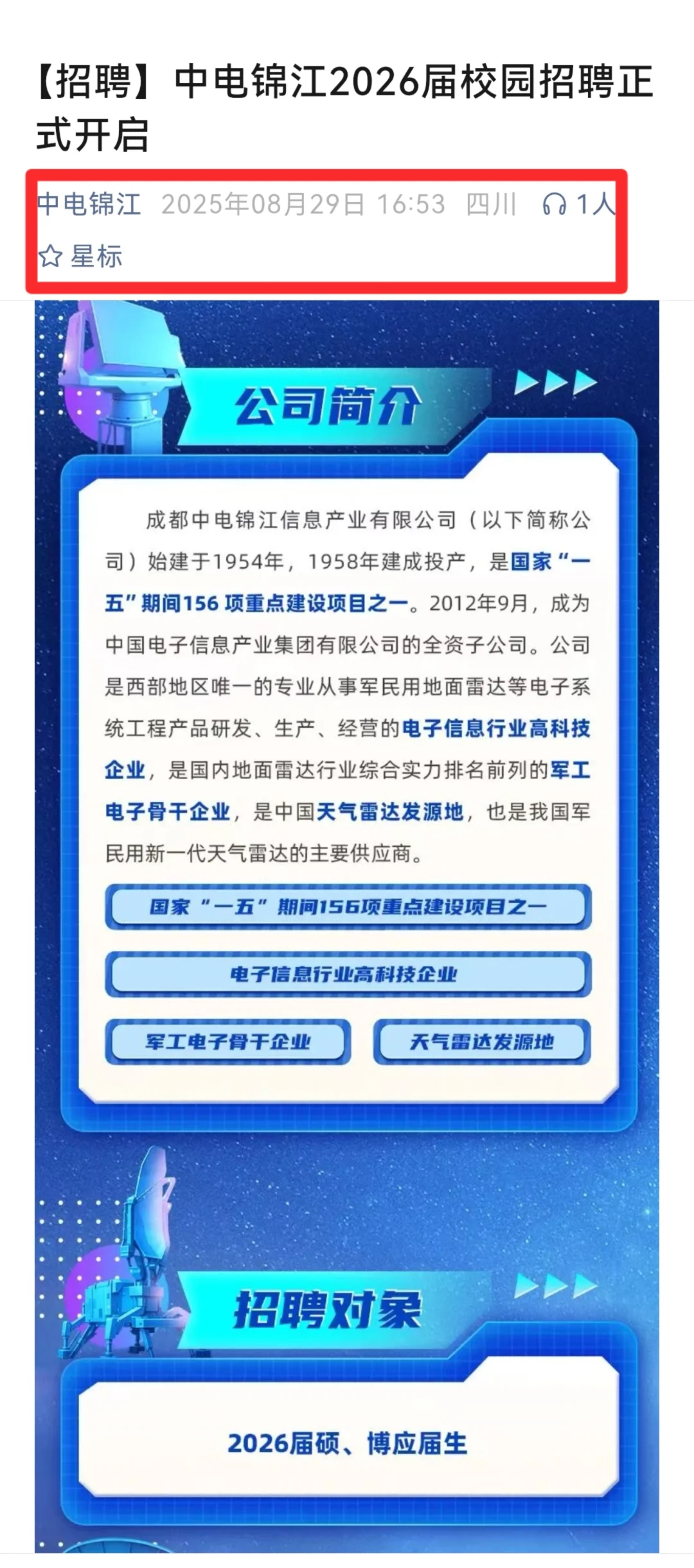 小众国企门槛真没想的那么高?