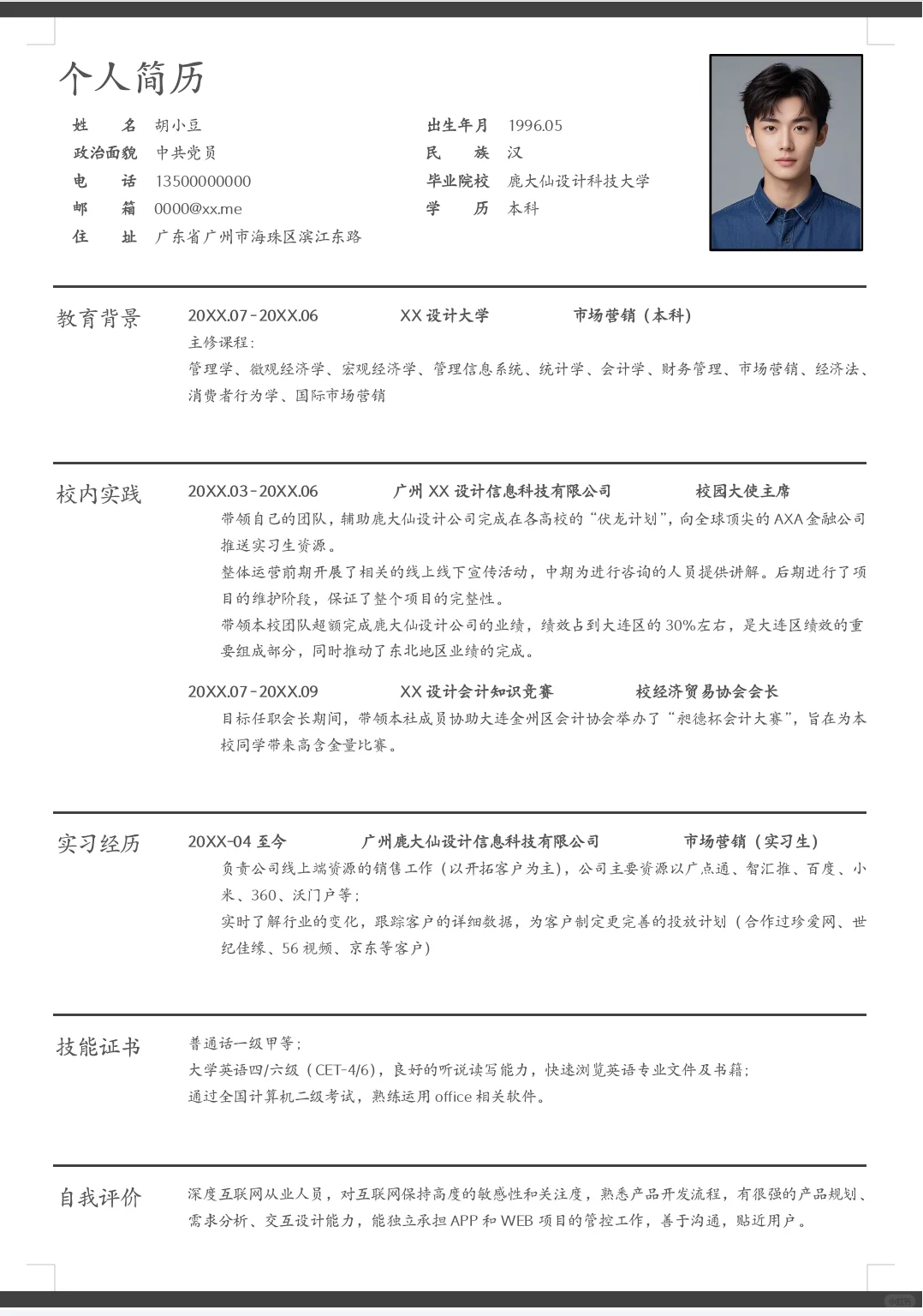 模板